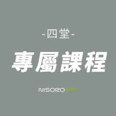 【限定優惠4堂教練課】